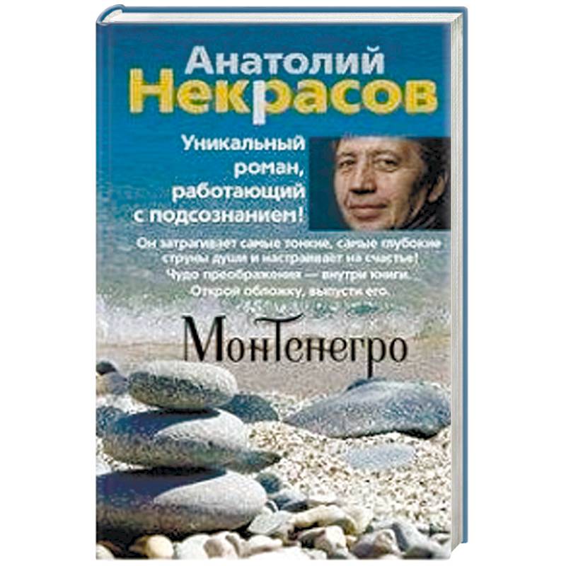 Монтенегро Монтенегро