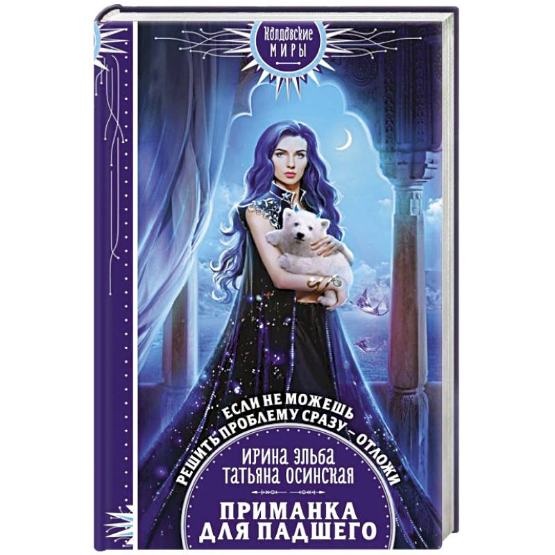 Приманка для падшего Приманка для падшего