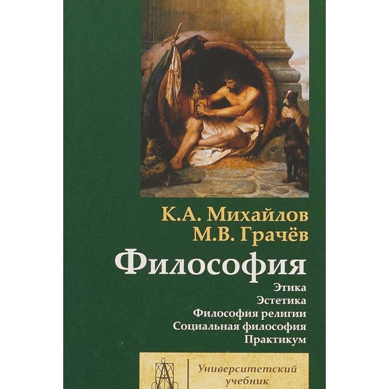 Философия. Том 2. Этика. Эстетика Философия. Том 2. Этика. Эстетика