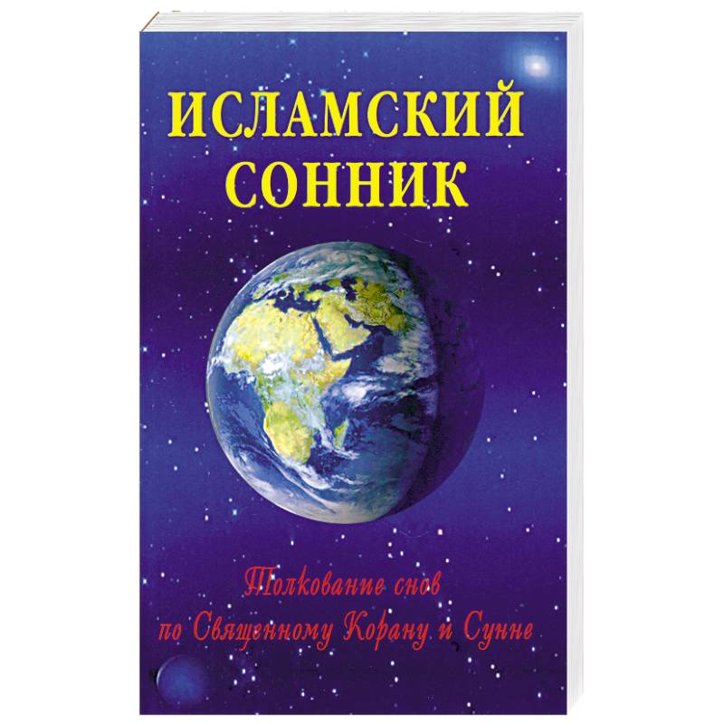 Купить Книгу Толкование Снов