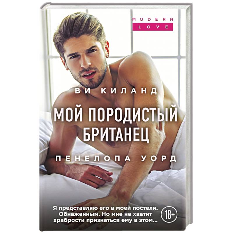 Мой породистый британец Мой породистый британец