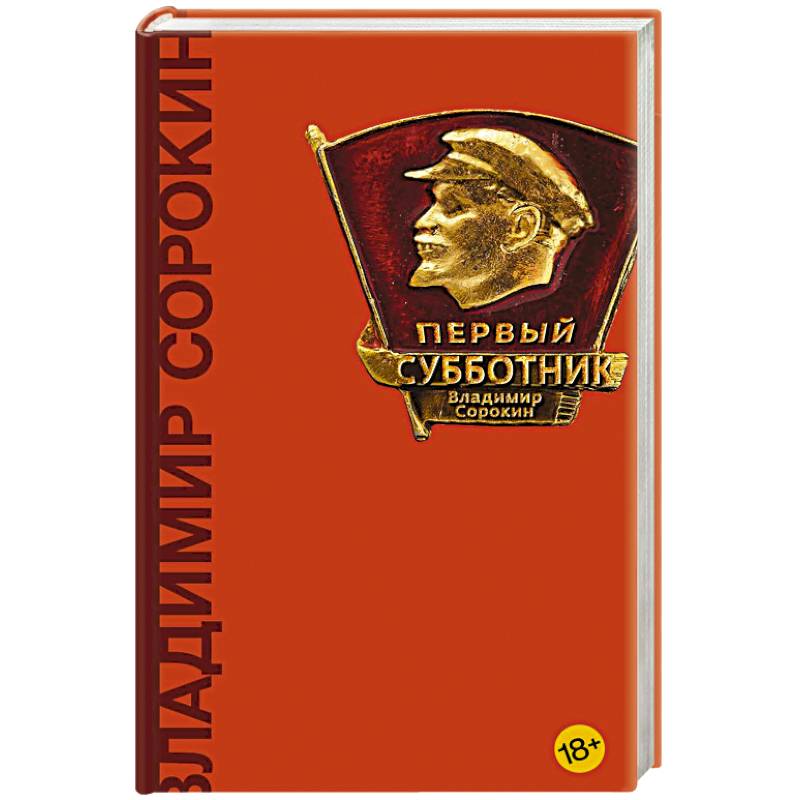 Первый субботник Первый субботник