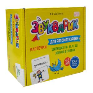 Звукварик: Карточки для автоматизации шипящих ['ш', 'ж', 'ч', 'щ'] звуков в словах