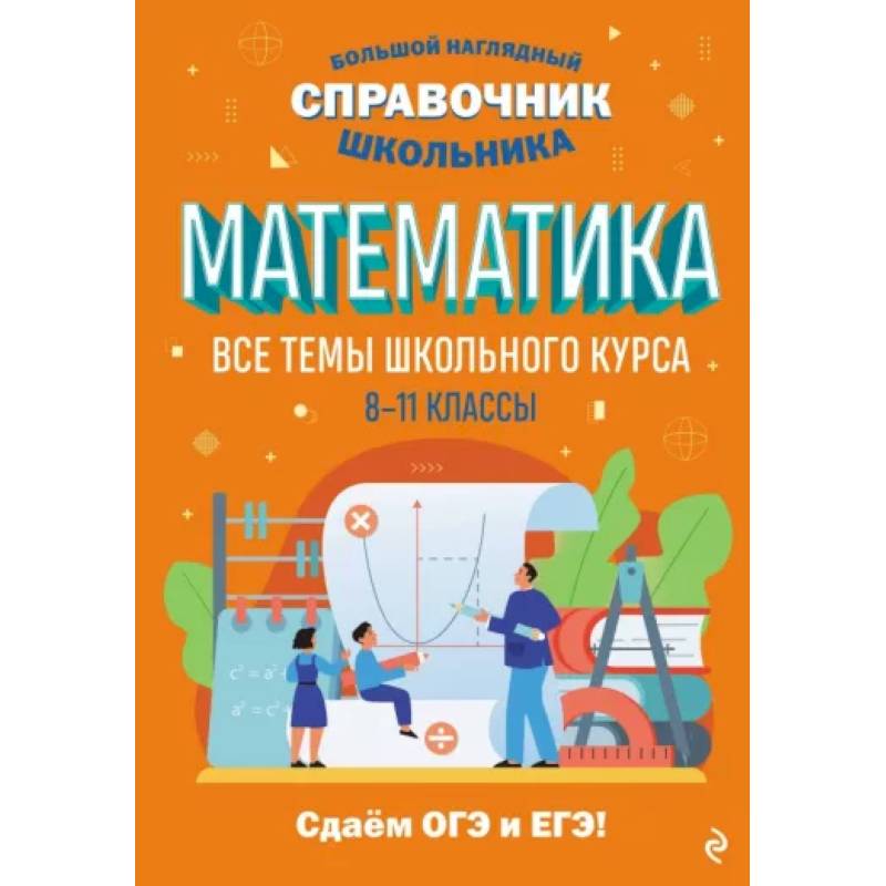 Математика Математика