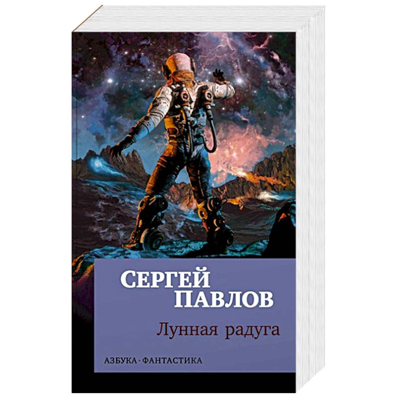 Лунная радуга Лунная радуга