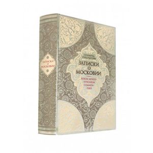 Великая Московия (цифра)