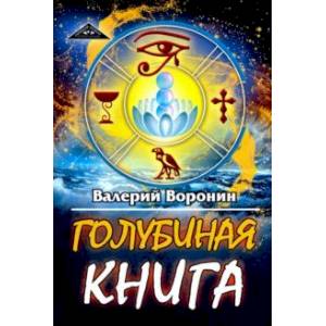 Голубиная книга Голубиная книга
