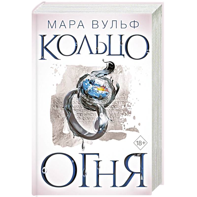 Египетские хроники. Кольцо огня Египетские хроники. Кольцо огня