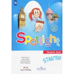 Английский язык. Spotlight. Учебное пособие для начинающих Английский язык. Spotlight. Учебное пособие для начинающих