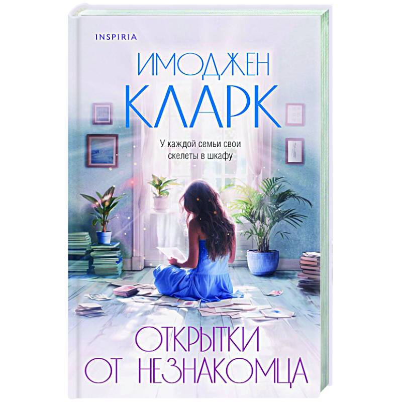 Открытки от незнакомца Открытки от незнакомца