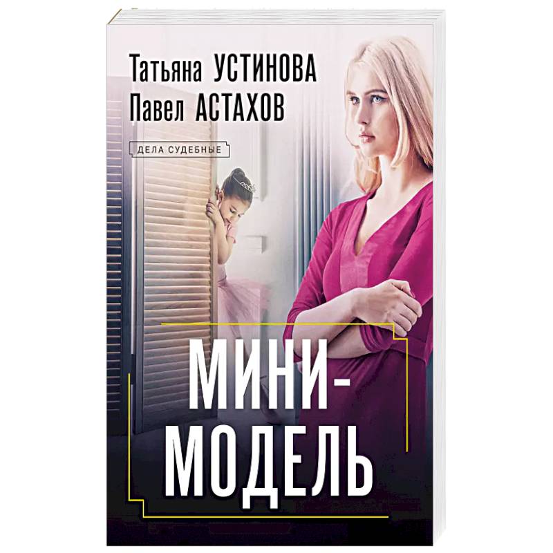 Мини-модель Мини-модель