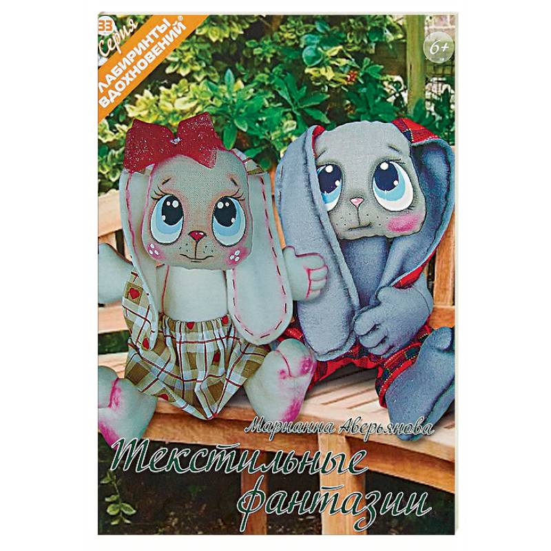 Текстильные фантазии Текстильные фантазии