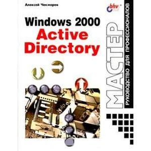Windows 2000 Active Directory