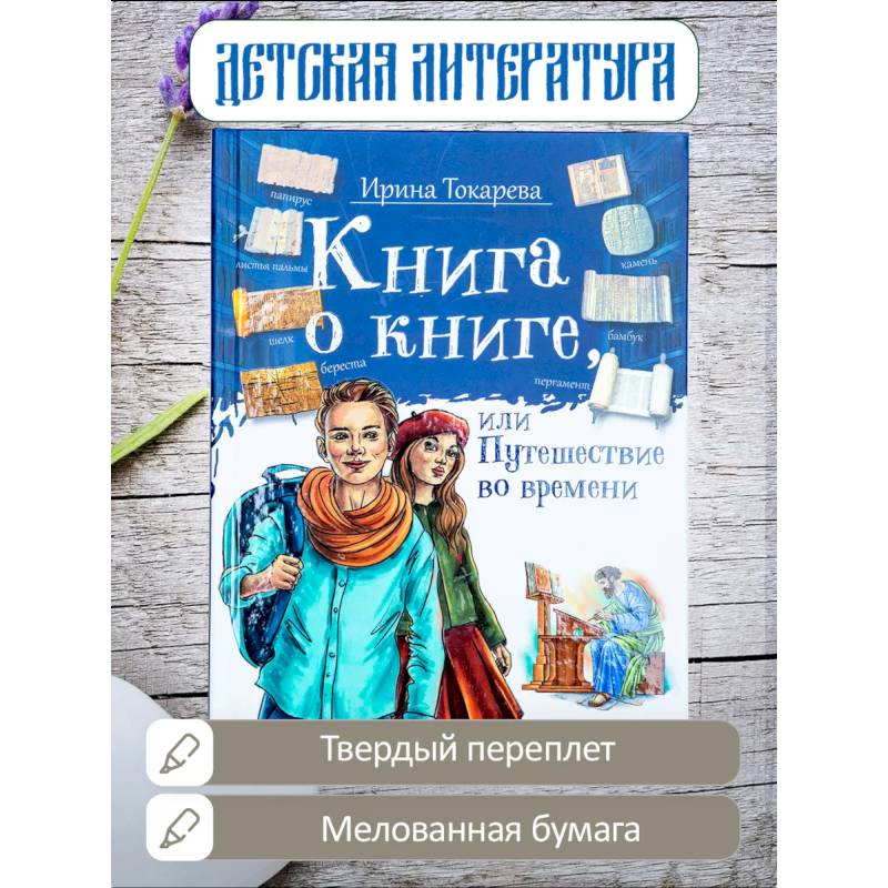 Книга о книге Книга о книге