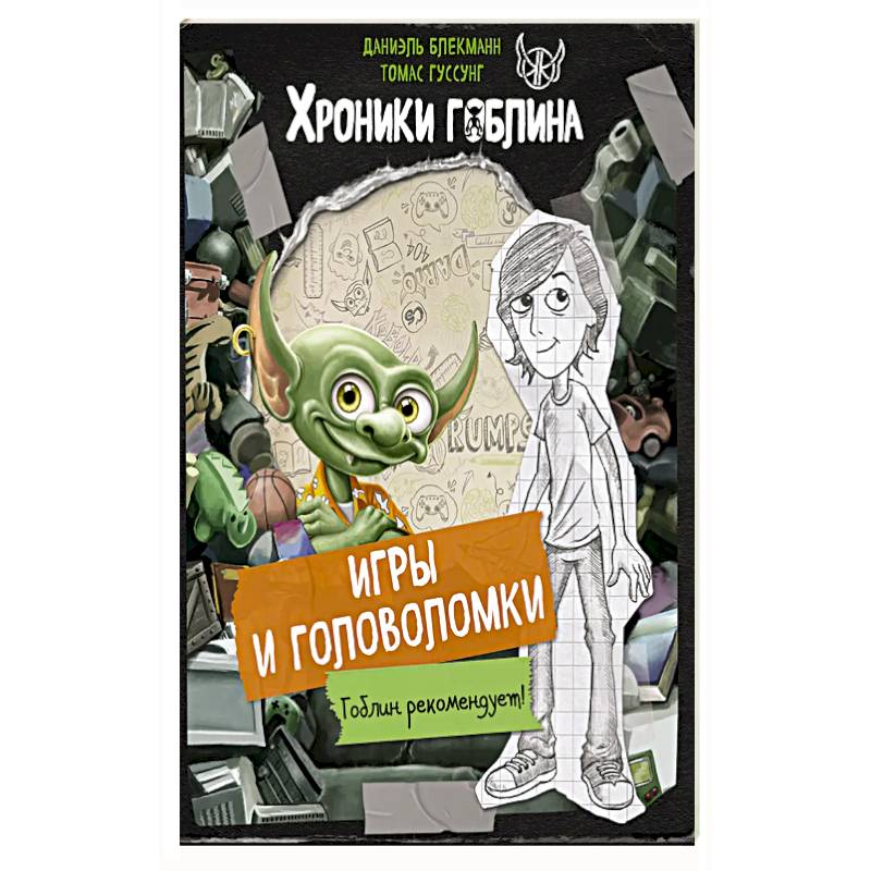 Игры и головоломки Игры и головоломки