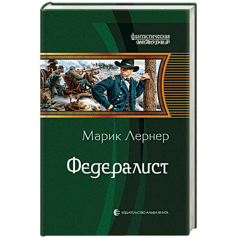 Федералист Федералист