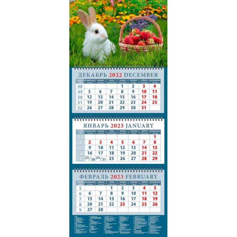Календарь Год кролика. Дары лета, на 2023 год