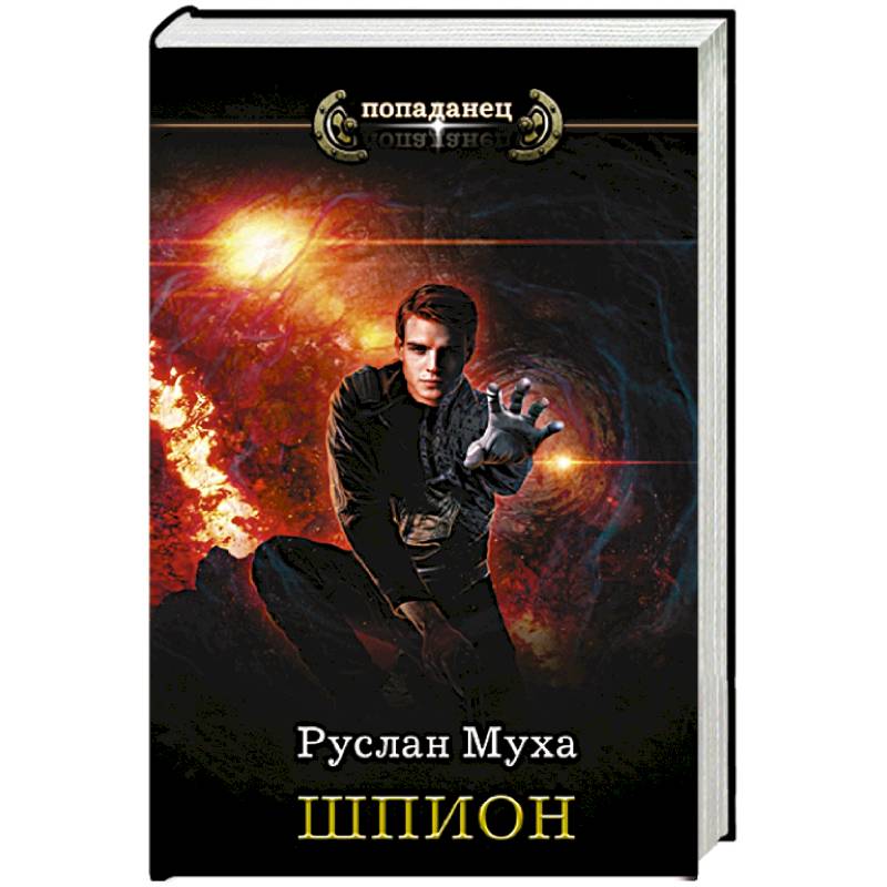 Шпион Шпион