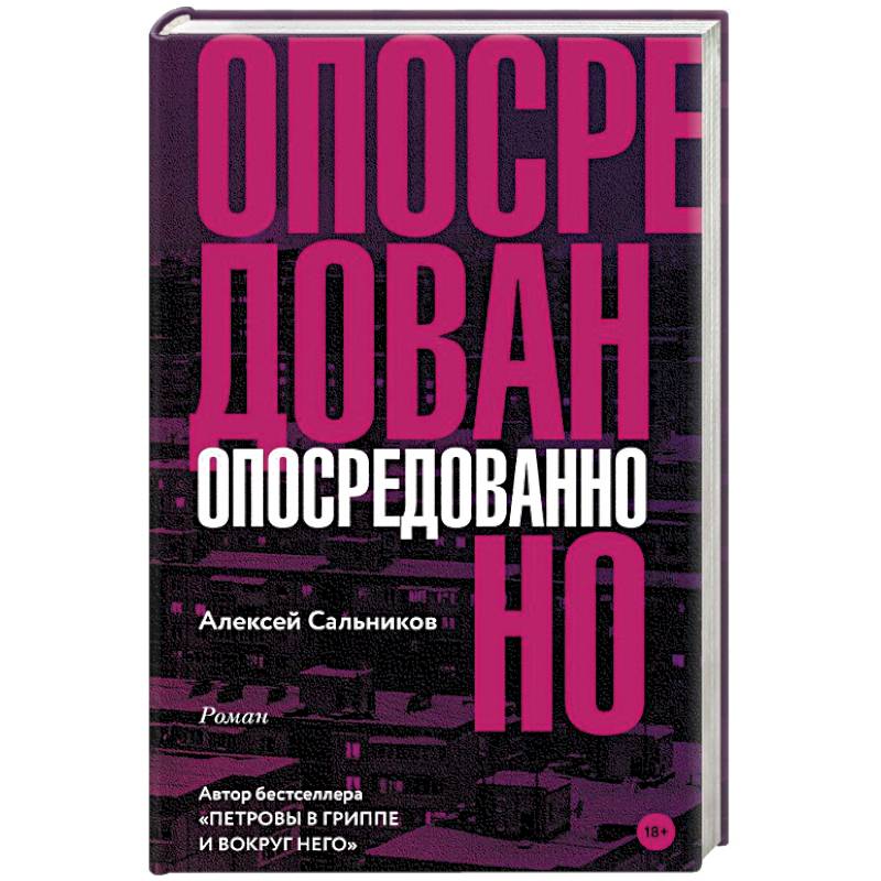 Опосредованно