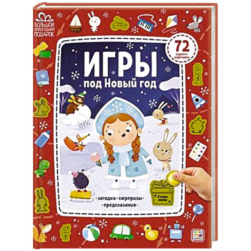 Игры под Новый год Игры под Новый год