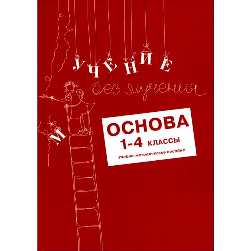 Учение без мучения. Чтение. Комплект из 3-х тетрадей