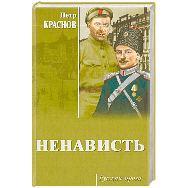 Ненависть Ненависть