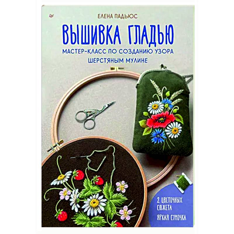 Вышивка гладью. Мастер-класс по созданию узора шерстяным мулине Вышивка гладью. Мастер-класс по созданию узора шерстяным мулине
