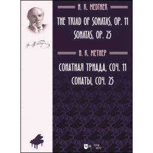Сонатная триада, сочинение 11. Сонаты, сочинение 25. Ноты Сонатная триада, сочинение 11. Сонаты, сочинение 25. Ноты