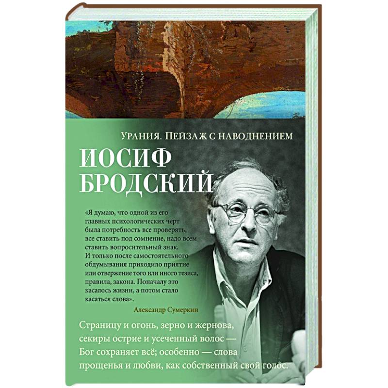 Урания.Пейзаж с наводнением Урания.Пейзаж с наводнением