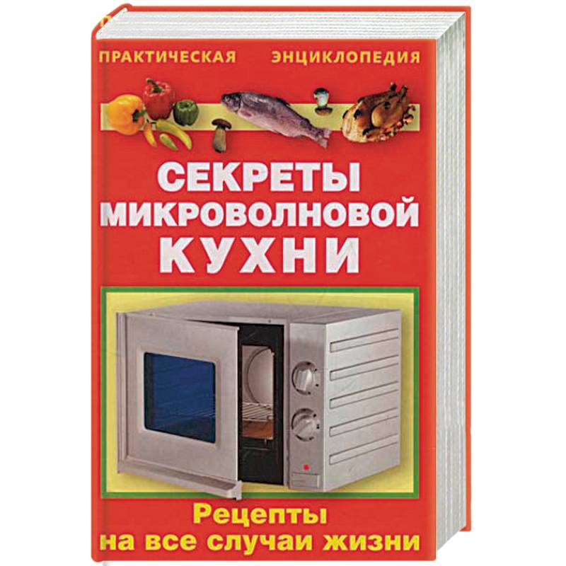 Обед в микроволновке на каждый день — рецепты с пошаговыми фото и видео