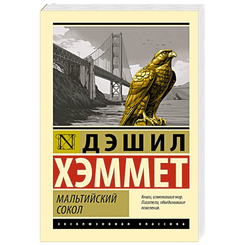 Мальтийский сокол