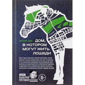 Дом, в котором могут жить лошади Дом, в котором могут жить лошади