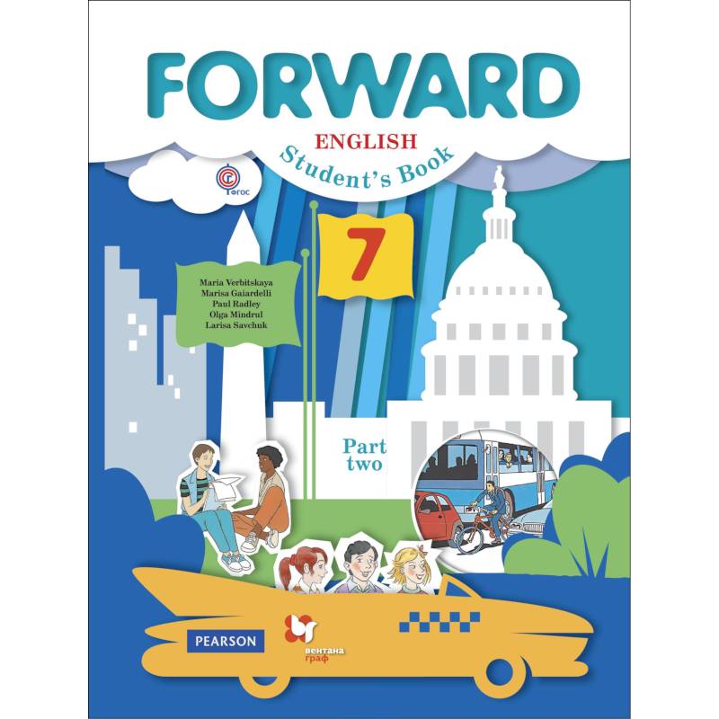 Английский язык. 7 класс. Учебник в двух частях. Часть 2. Forward. ФГОС
