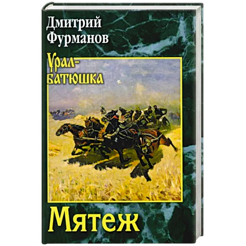 Мятеж Мятеж