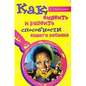 Как выявить и развить способности вашего ребенка