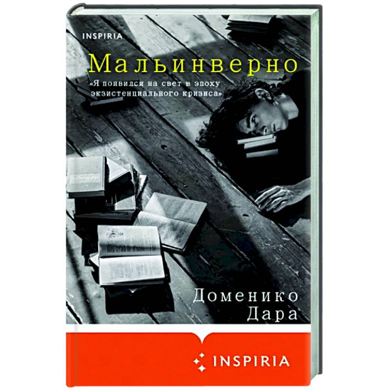 Мальинверно Мальинверно