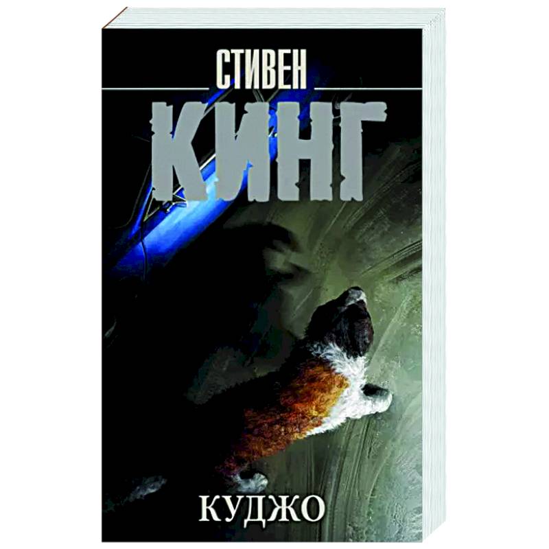 Куджо Куджо