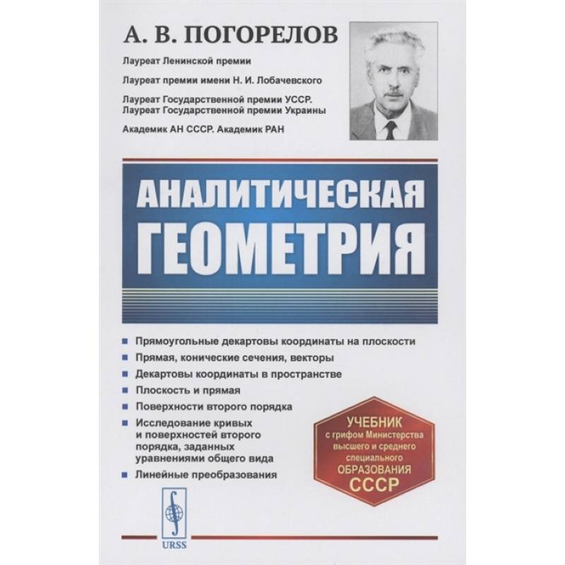 Аналитическая геометрия Аналитическая геометрия