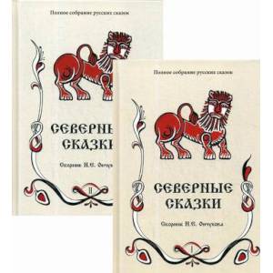 Северные сказки Северные сказки