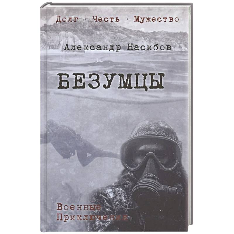 Безумцы Безумцы