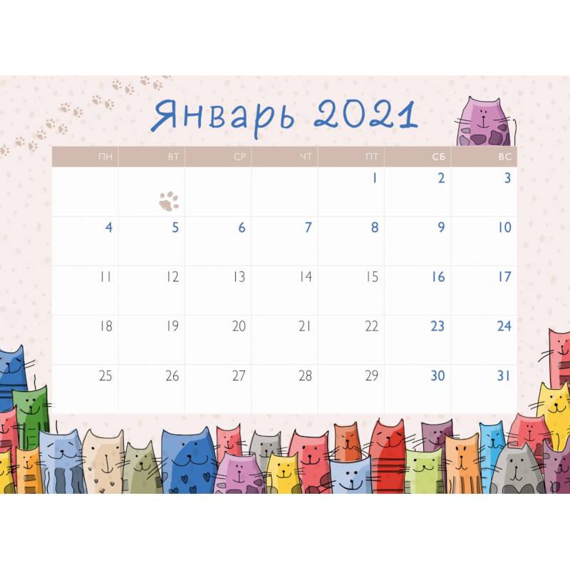 Разноцветные коты. Отрывной планер на магните на 2021 год Разноцветные коты. Отрывной планер на магните на 2021 год