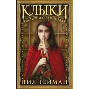Клыки: Истории о вампирах Клыки: Истории о вампирах