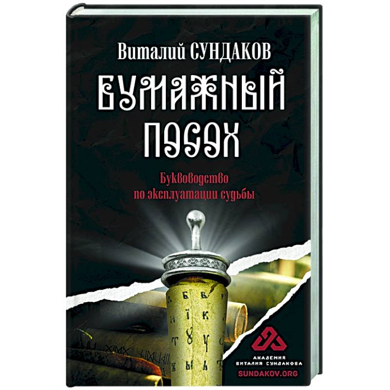 Бумажный посох