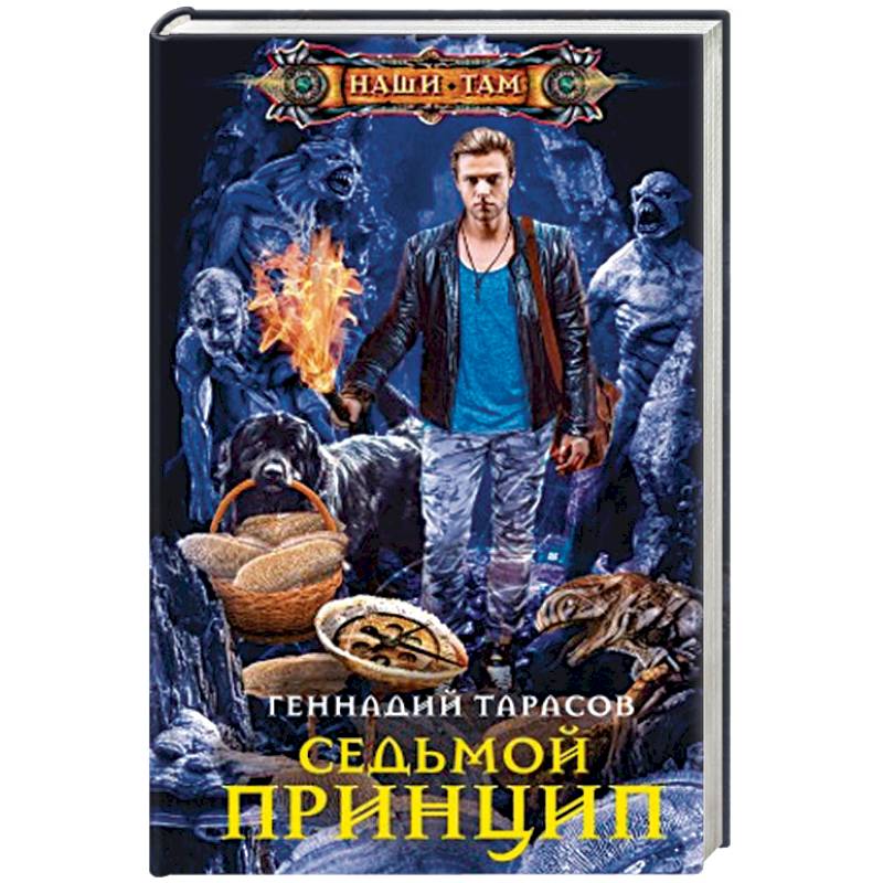 Седьмой принцип Седьмой принцип