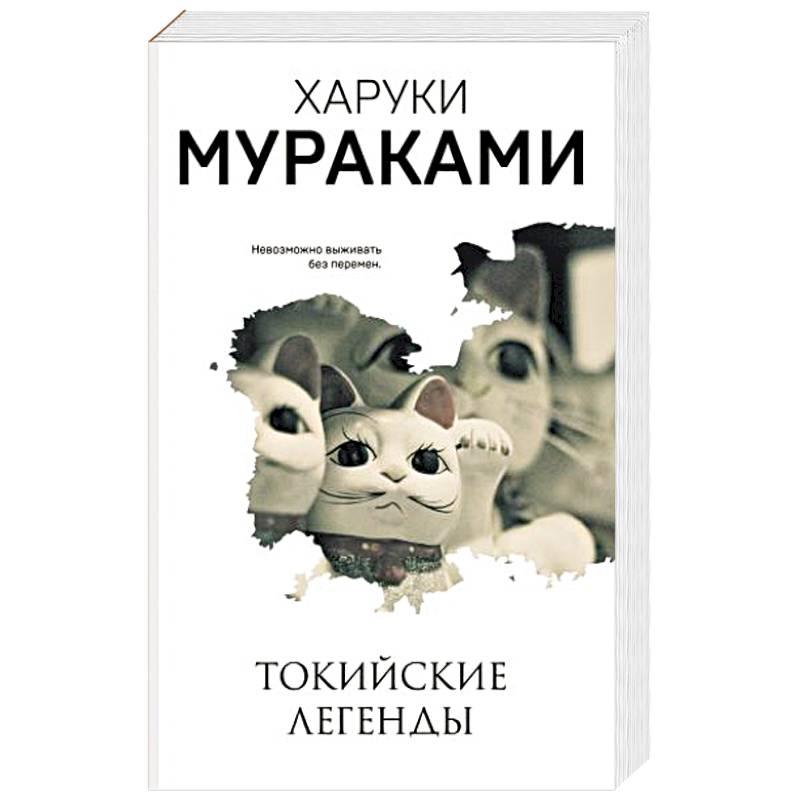 Токийские легенды Токийские легенды