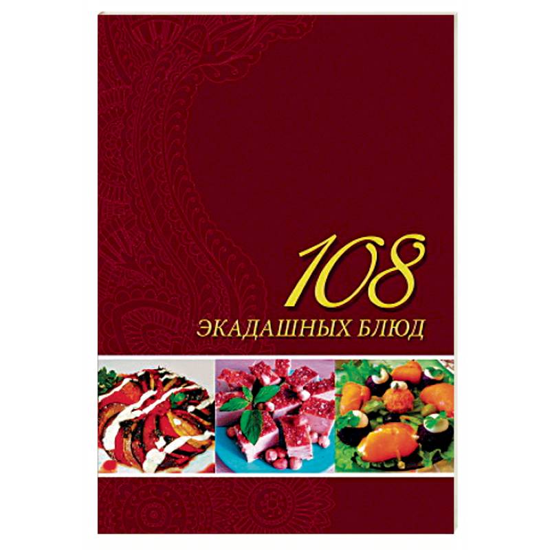 108 экадашных блюд