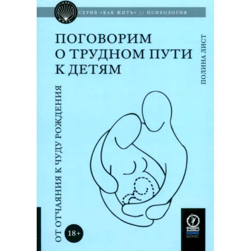 Поговорим о трудном пути к детям Поговорим о трудном пути к детям