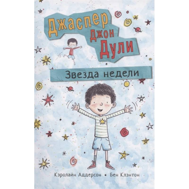 Звезда недели