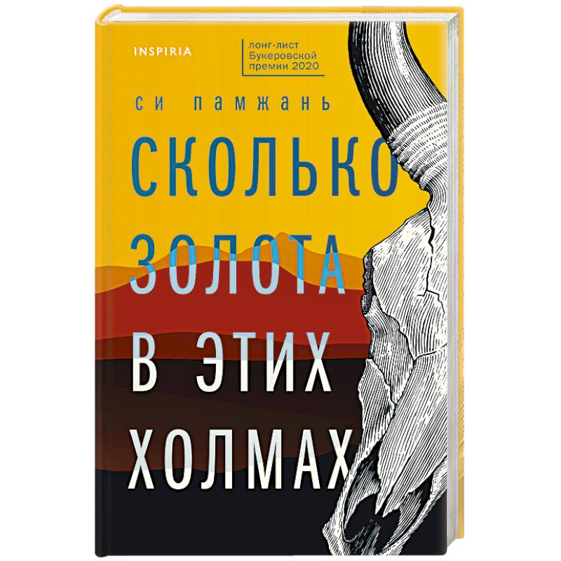 Сколько золота в этих холмах Сколько золота в этих холмах
