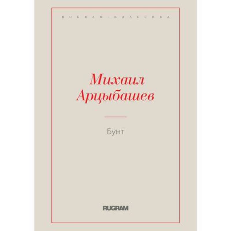 Бунт Бунт